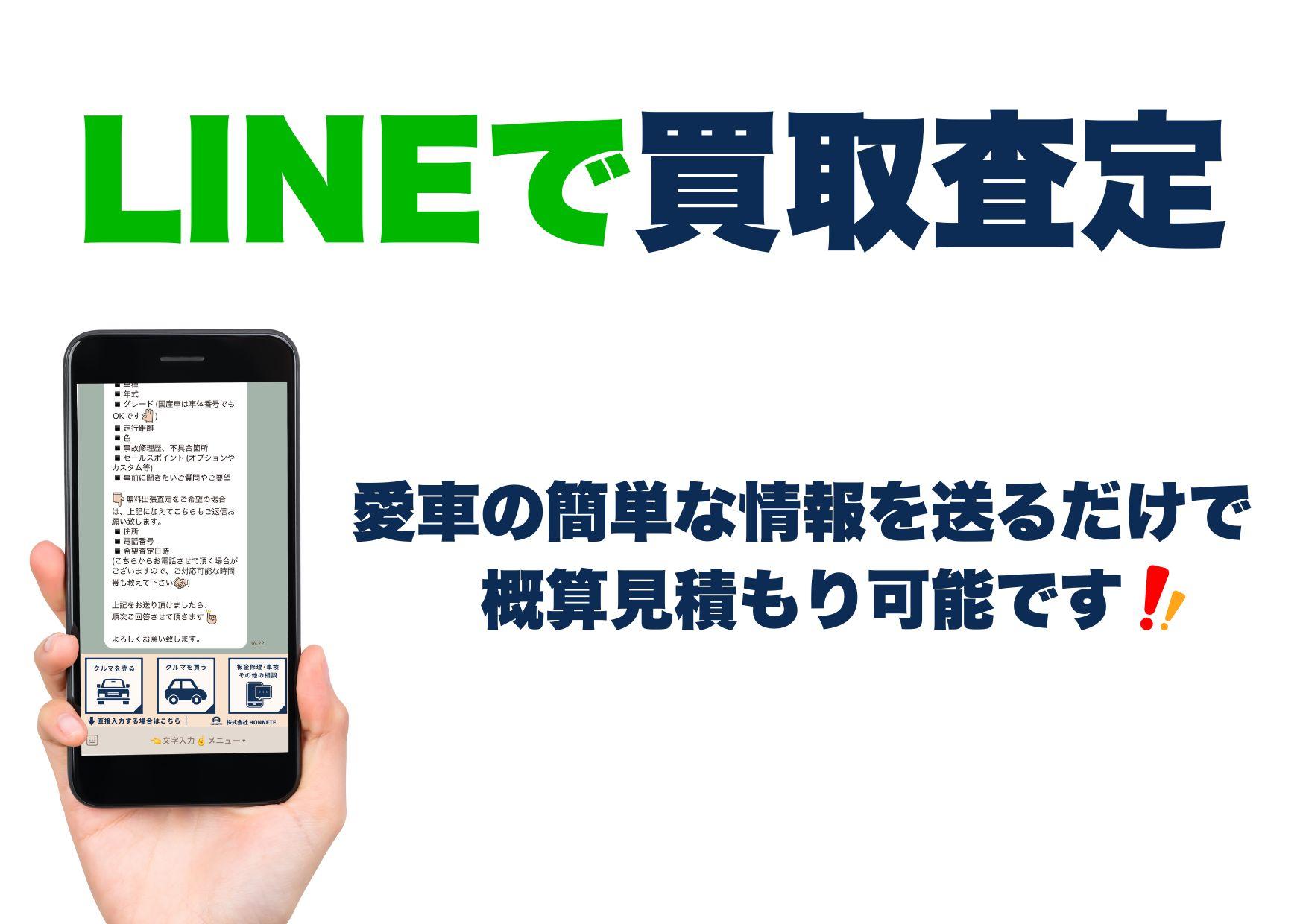 LINEで簡単に概算見積もり